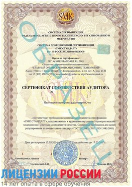 Образец сертификата соответствия аудитора Кыштым Сертификат ISO 13485